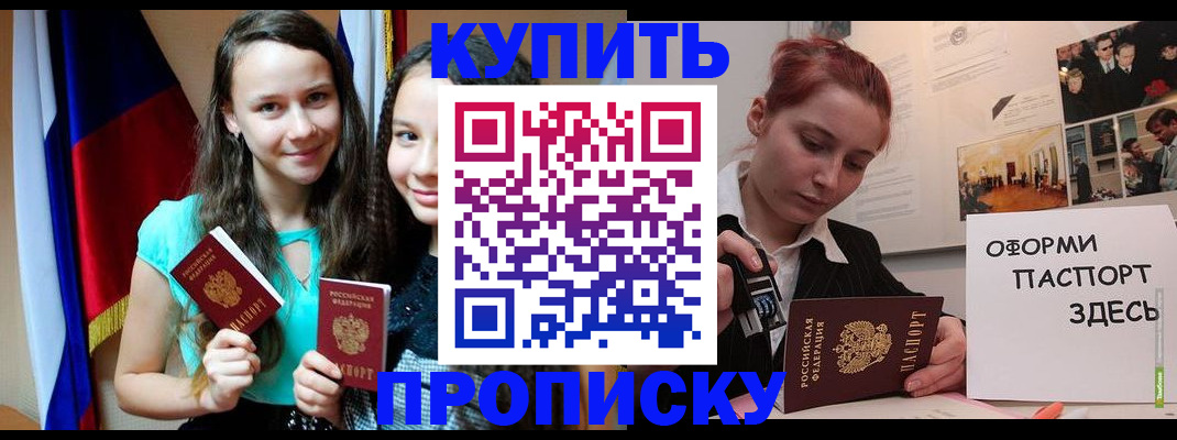 прописка штамп в Белой Калитве