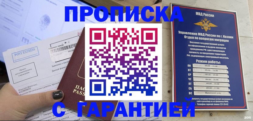 прописка 2025 в Белой Калитве