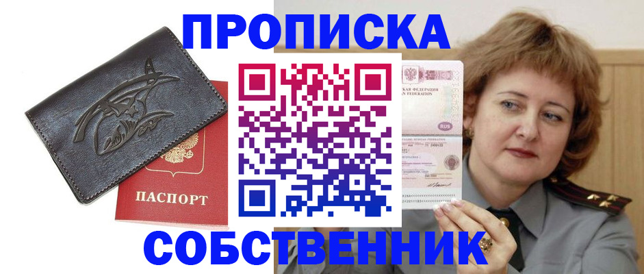 временная регистрация собственник в Белой Калитве