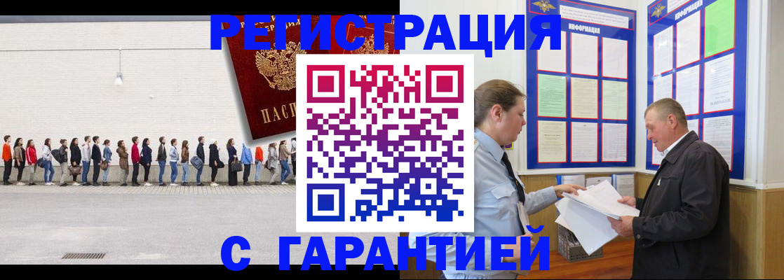 временная регистрация в Белой Калитве