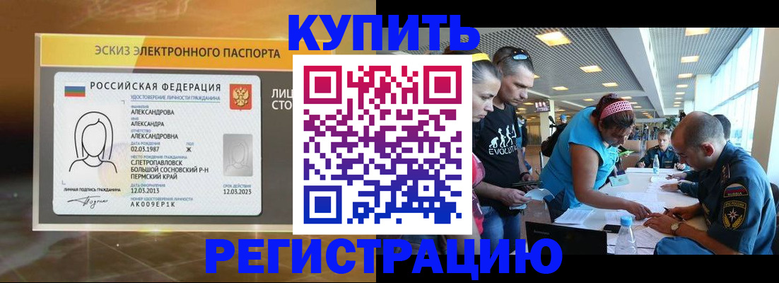 прописка для школы в Белой Калитве